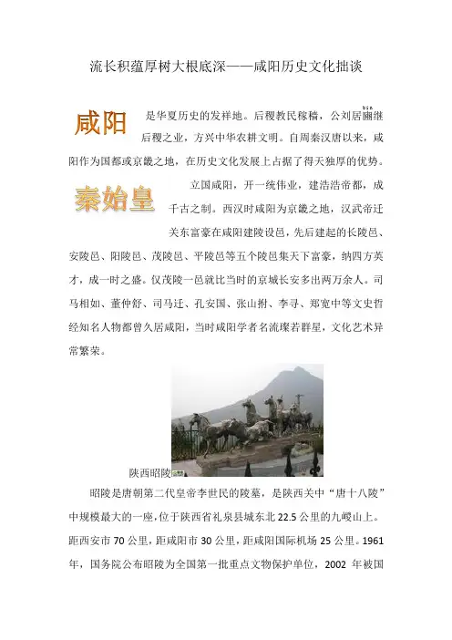 咸阳简介