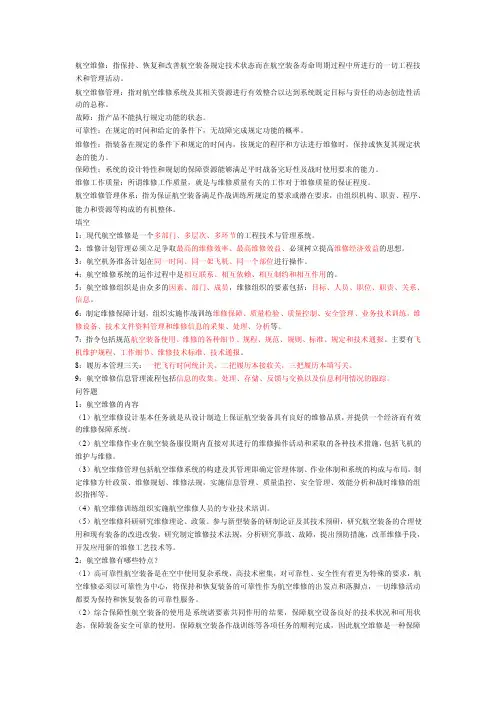 航空维修管理