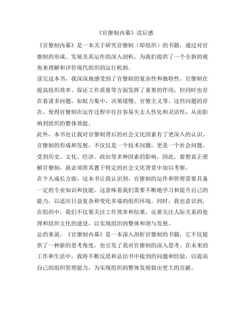 《官僚制内幕》读后感