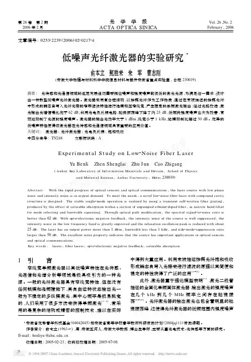 低噪声光纤激光器的实验研究