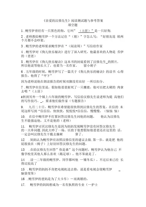 《亲爱的汉修先生》阅读理解练习及答案解析