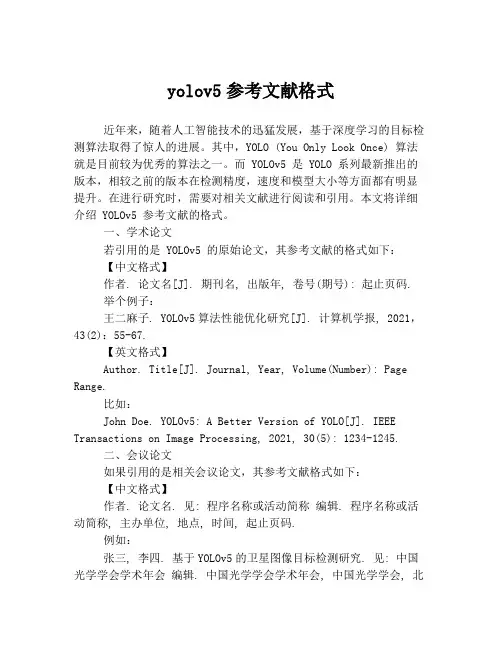 yolov5参考文献格式