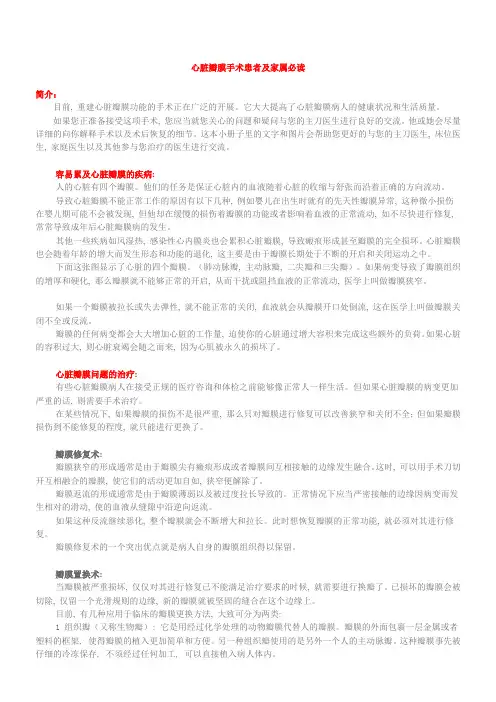 心脏瓣膜手术患者及家属必读