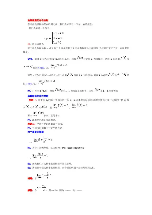 函数极限的存在准则