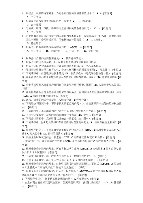 中级财务会计随堂练习文档