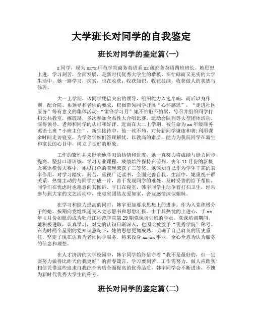 大学班长对同学的自我鉴定