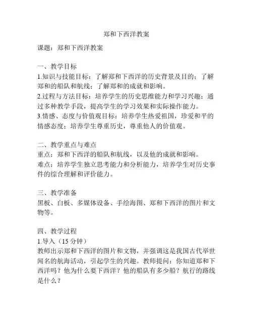 郑和下西洋教案