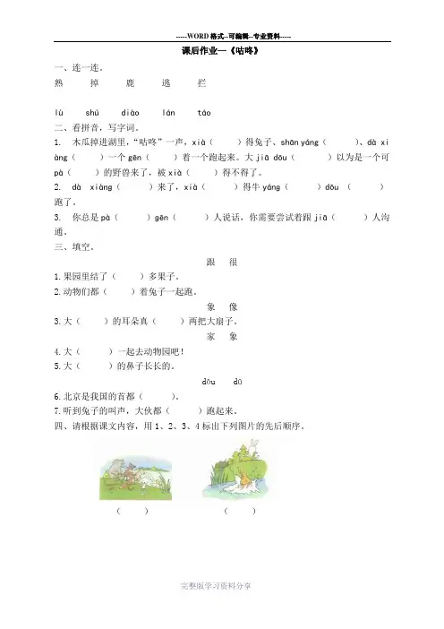 部编版小学一年级语文下册-《咕咚》练习题