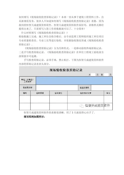 如何填写《现场验收检查原始记录》