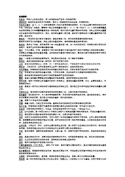 电脑印刷设计名词解释与论述