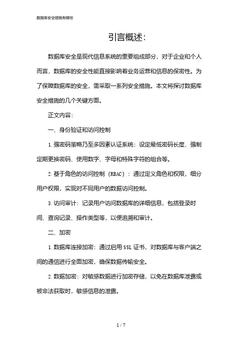 数据库安全措施有哪些