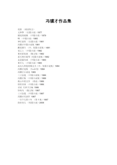 冯骥才作品集