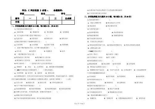 电子商务客户服务期末试卷及答案2套