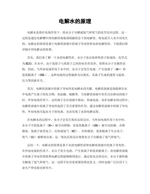 电解水的原理
