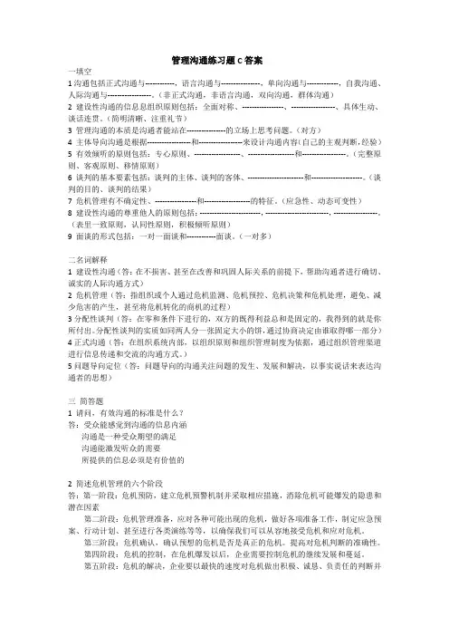 吉林大学远程教育学院2013年管理沟通练习题C答案