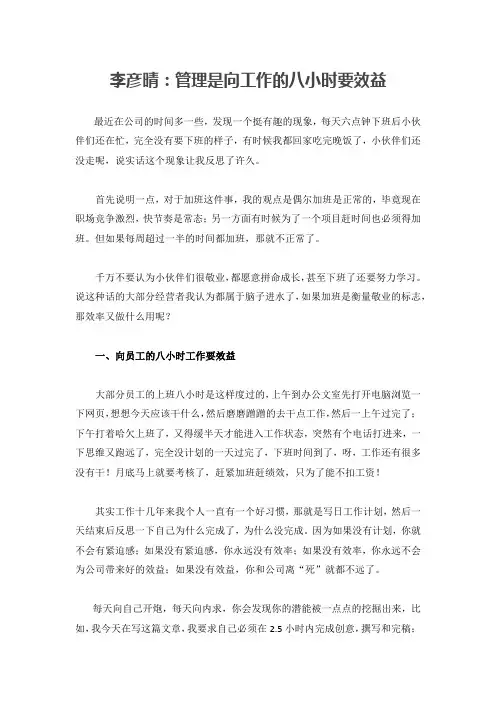 (完整版)管理是向工作的八小时要效益