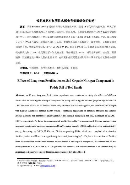 长期施肥对土壤的作用(DOC)