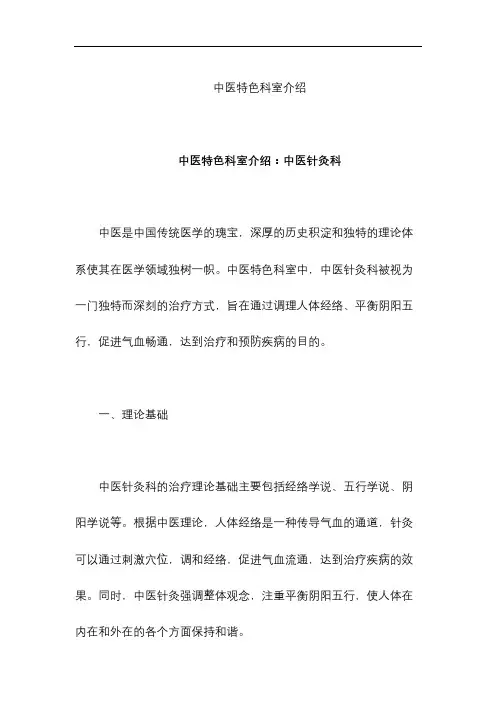 中医特色科室介绍