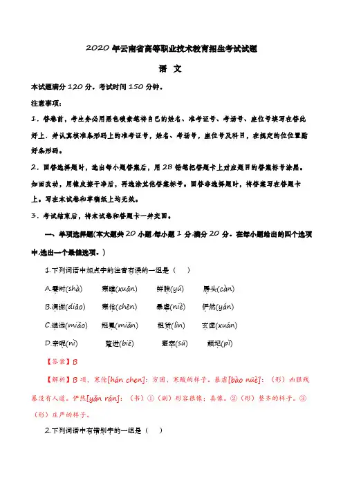 2020年云南省高等职业技术教育招生考试语文试题答案
