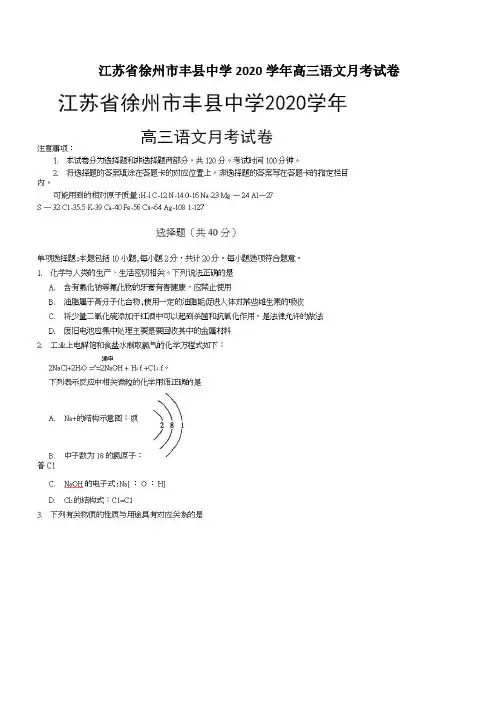 江苏省徐州市丰县中学2020学年高三语文月考试卷(含解析)