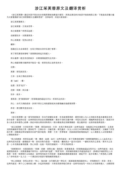 涉江采芙蓉原文及翻译赏析