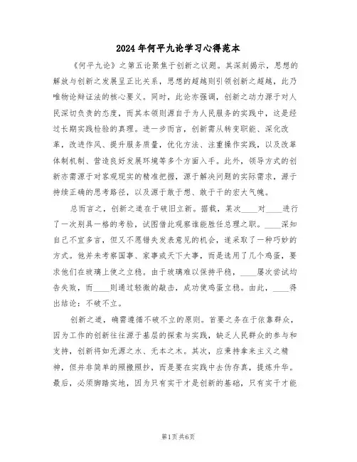 2024年何平九论学习心得范本（四篇）