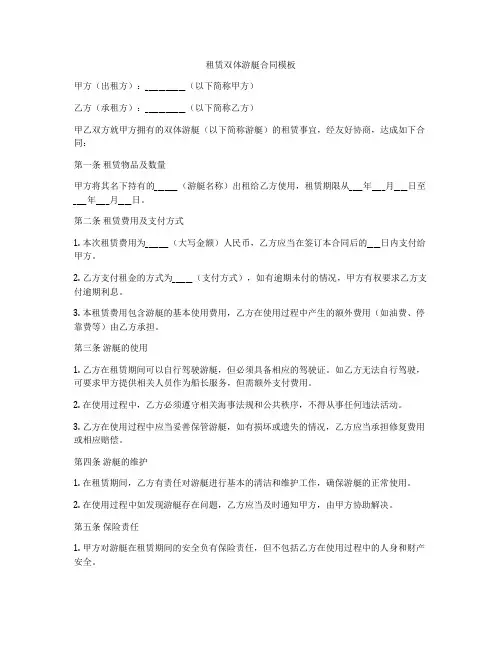 租赁双体游艇合同模板