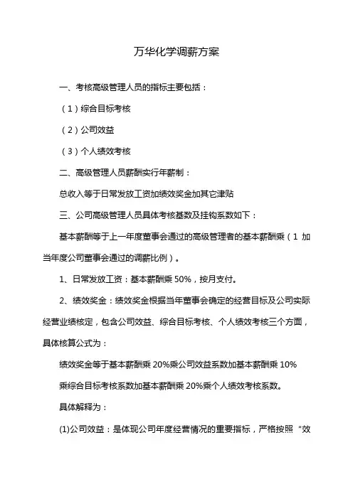 万华化学调薪方案
