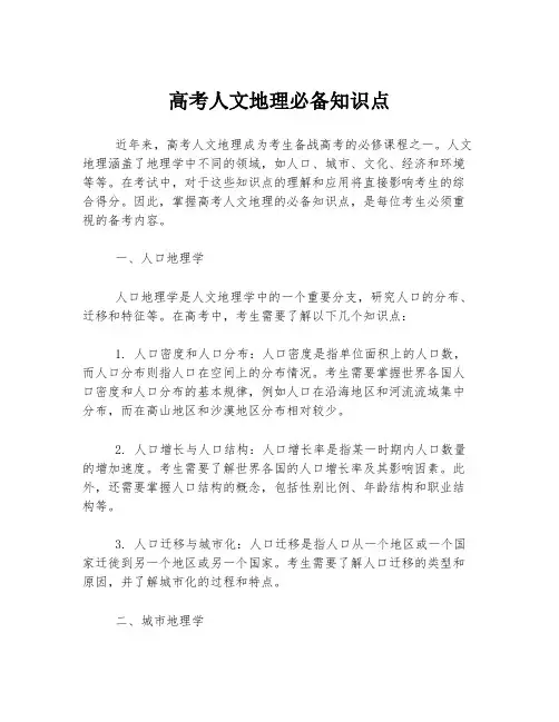 高考人文地理必备知识点