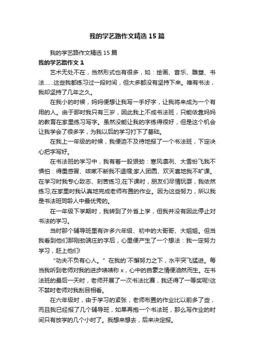 我的学艺路作文精选15篇