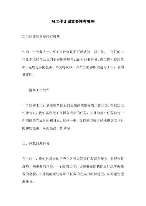 写工作计划重要性有哪些