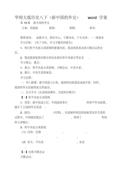 华师大版历史八下《新中国的外交》word学案
