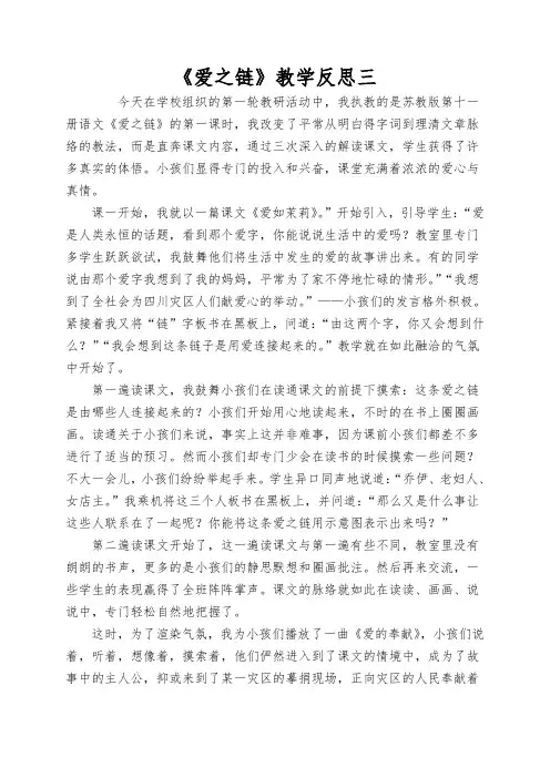 《爱之链》教学反思三