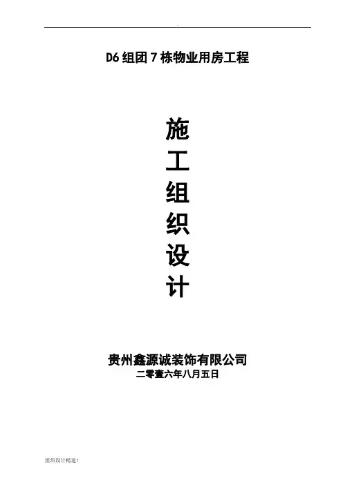 施工组织设计(钢结构)最新版