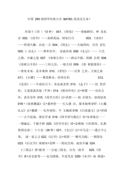 中国280部国学经典大全你读过几本