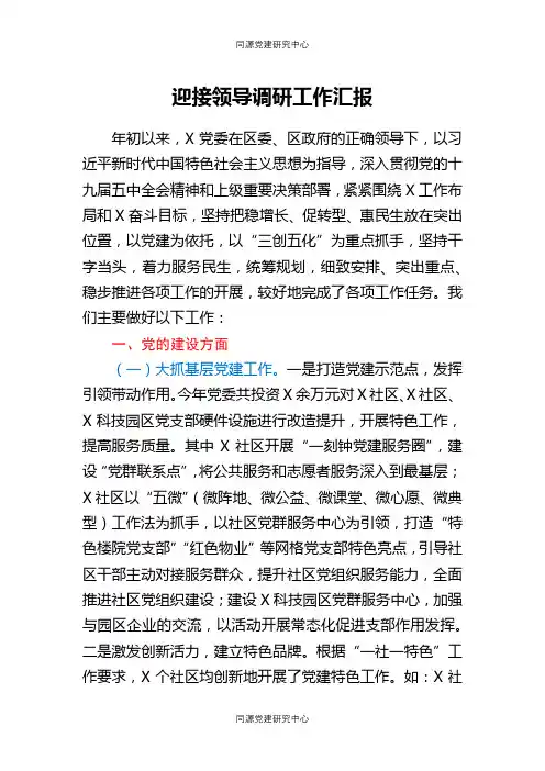 迎接领导调研工作汇报