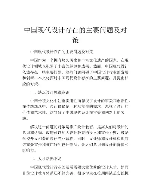 中国现代设计存在的主要问题及对策