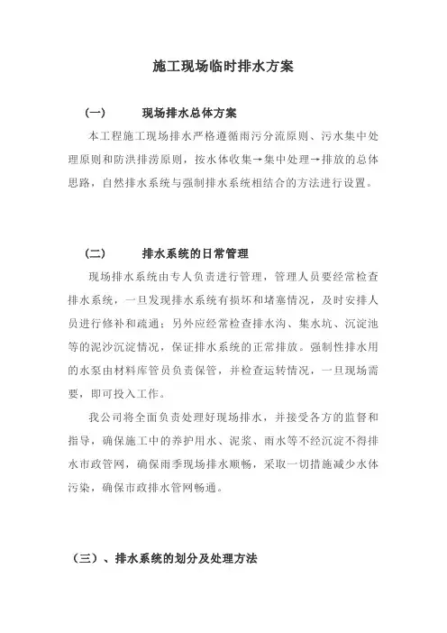 施工现场临时排水方案