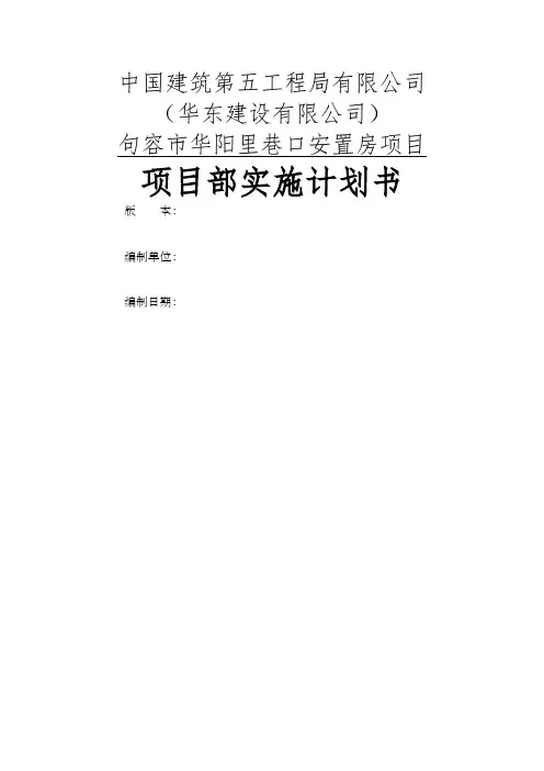 项目部实施计划书综合二版