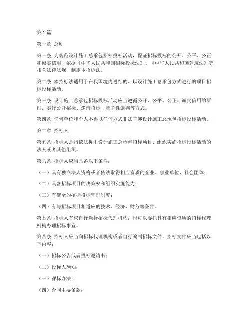 设计施工总承包招标法(3篇)