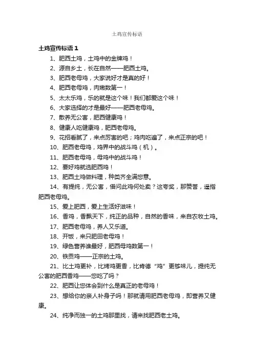 土鸡宣传标语