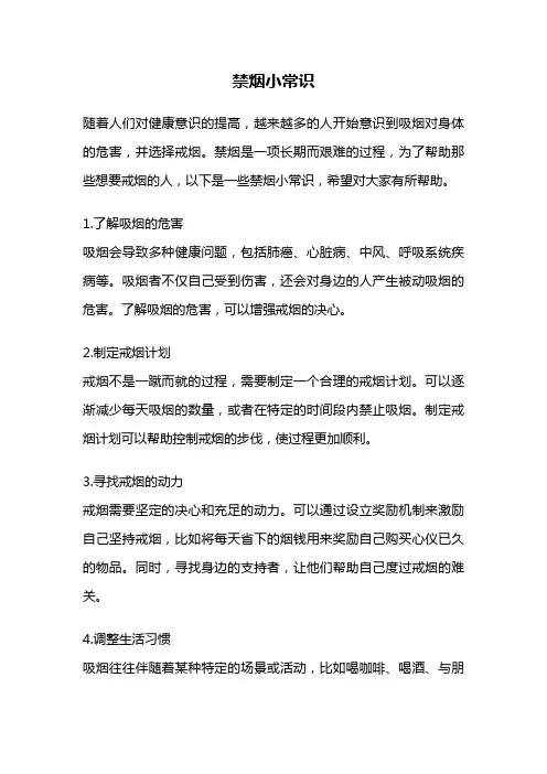 禁烟小常识