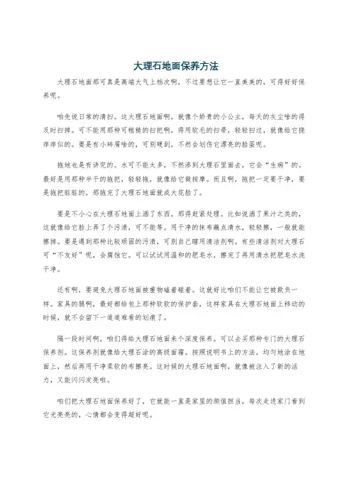 大理石地面保养方法
