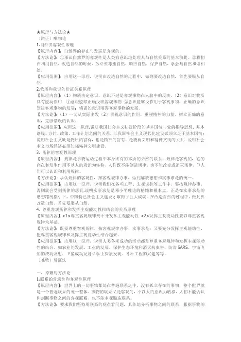 高中政治哲学所有原理方法论
