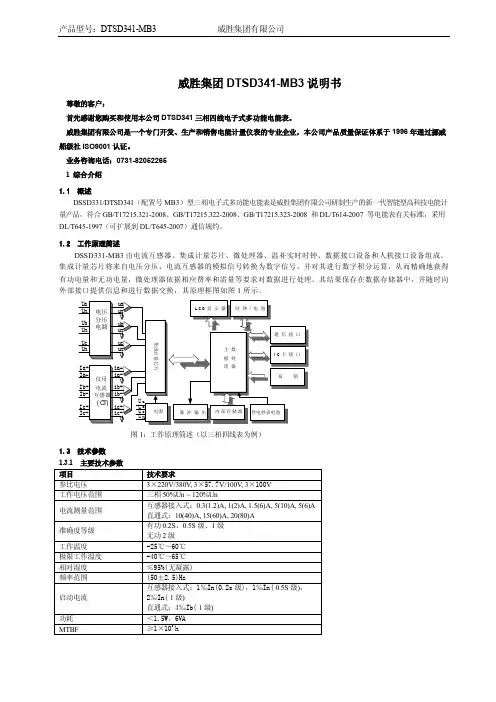 DTSD341-MB3说明书