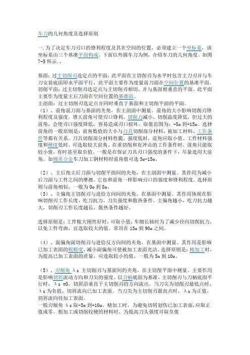车刀的几何角度
