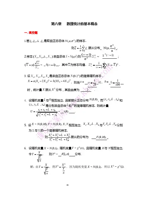 第6章数理统计的基本概念习题及答案