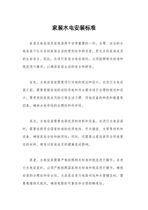家装水电安装标准