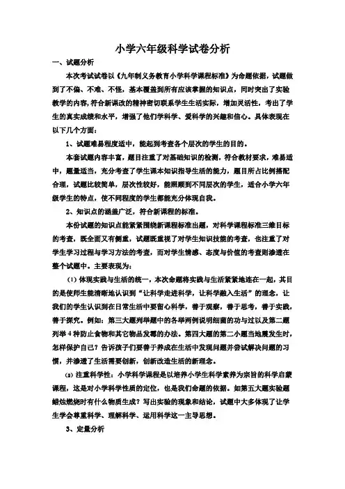 六年级科学试卷分析
