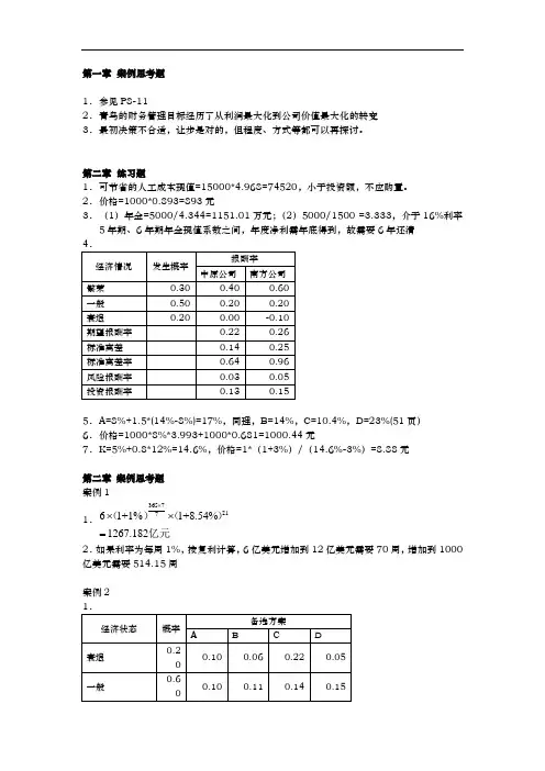 财务管理[第三版]课后题答案解析